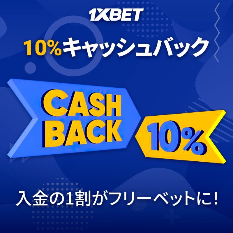 最高のギャンブル体験を提供する1xbet app 最高のギャンブル体験を提供する1xbet app